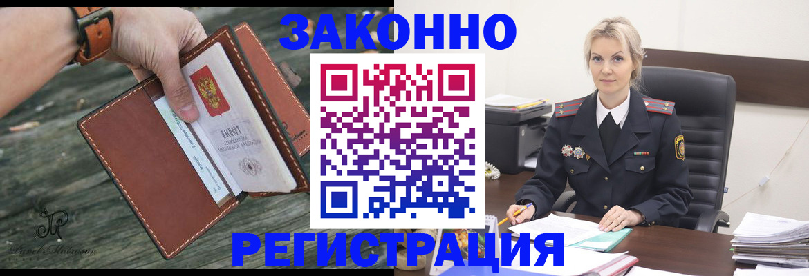 прописка штамп в Старом Осколе