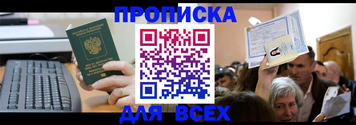 прописка гарантия в Старом Осколе
