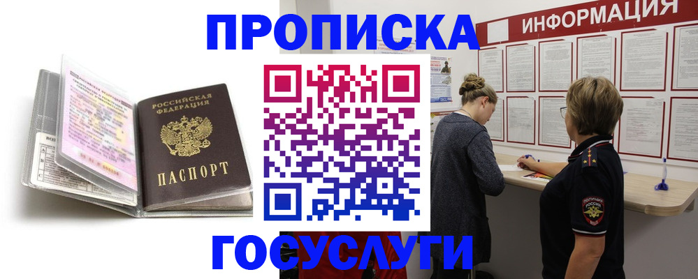 временная регистрация надежно в Старом Осколе
