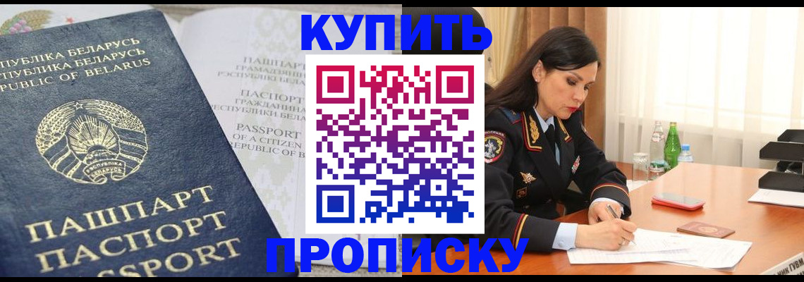 где прописаться в Старом Осколе