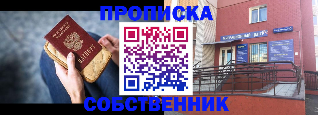 прописка для работы в Старом Осколе
